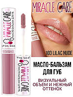 Масло-бальзам для губ Luxvisage Miracle Care Lip Oil Balm 103