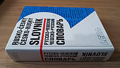 Книга Російсько-чеський. Чесько-російський словник б/у