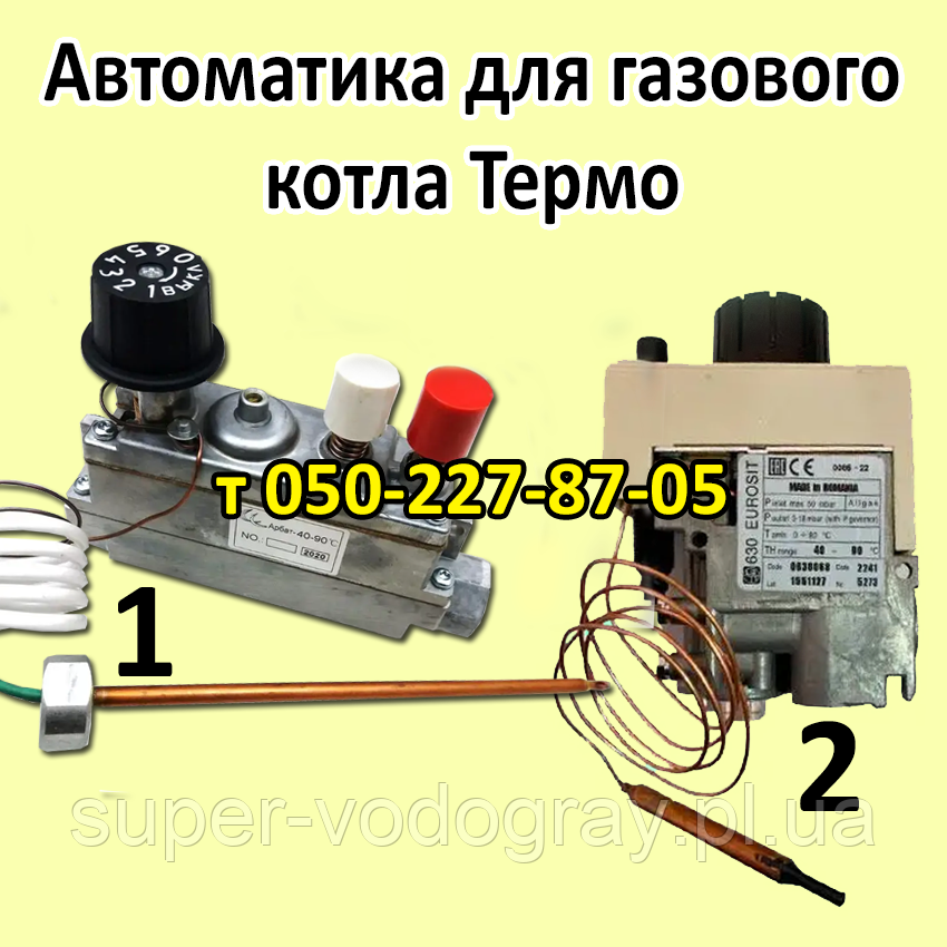 Автоматика, запчастини для котла Термо АОГВ-7,5 / 11,5 кВт (з подарунком_