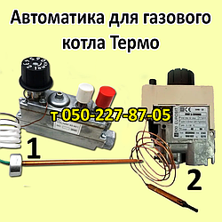 Автоматика, запчастини для котла Термо АОГВ-7,5 / 11,5 кВт (Sit)