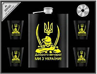 Подарочный набор "Добрый вечер! Мы из Украины!" 6в1 (фляга, 4 рюмки, лейка) Гранд Презент WKL-009