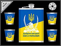 Подарочный набор "Добрый вечер! Мы из Украины!" 6в1 (флягой, 4 рюмки, лейка) Гранд Презент WKL-073
