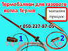 Автоматика, запчастини для котла Термо АОГВ-7,5 / 11,5 кВт (з подарунком_, фото 2