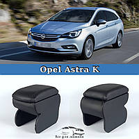 Подлокотник на Опель Астра К Opel Astra K