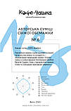 Кава "Кава-Чашка" авторська суміш No6 у зернах свіжого обсмажування, 250 г., фото 2