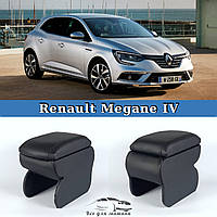 Подлокотник на Рено Меган 4 Renault Megane 4 2016-2022