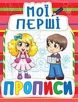 Книга Мои первые прописи укр Crystal Book (F00013499) CM, код: 2330362