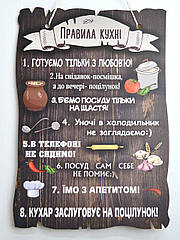 Декоративний постер на стіну Правила кухні коричневі