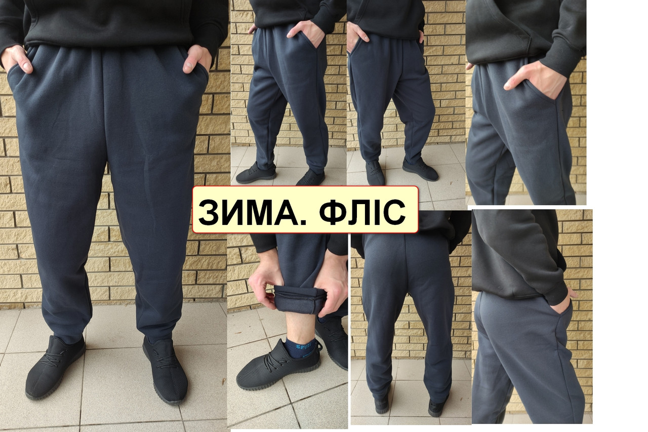 Зимові спортивні штани утеплені на флісі трикотажні великих розмірів із широкою штаниною NN
