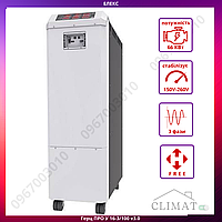 Стабилизатор напряжения Элекс Герц ПРО У 16-3/100 v3.0 для три фазы с напряжением 380 вольт (мощностью 66 кВА)