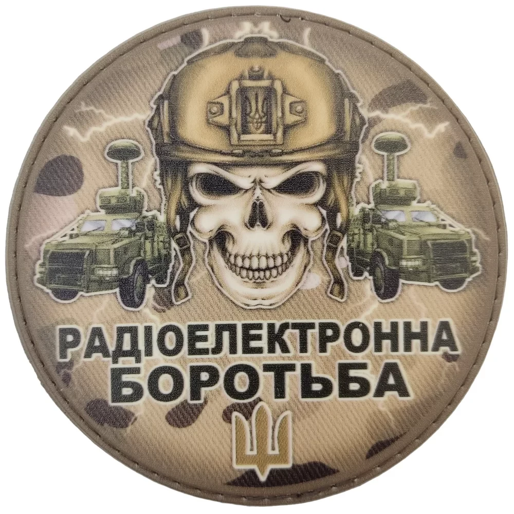 Патч / шеврон Череп радіоелектронна боротьба