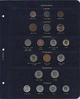 Набір листів для регулярних монет Швейцарії
