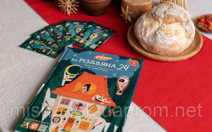 Книга "Ул. Рождественская, 24" с полной коллекцией наклеек - фото 2 - id-p2036238760