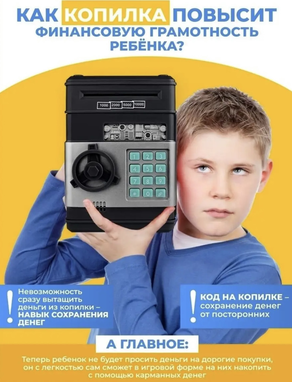 Электронная копилка- сейф с кодовым замком, детский банкомат - фото 1 - id-p1837239948