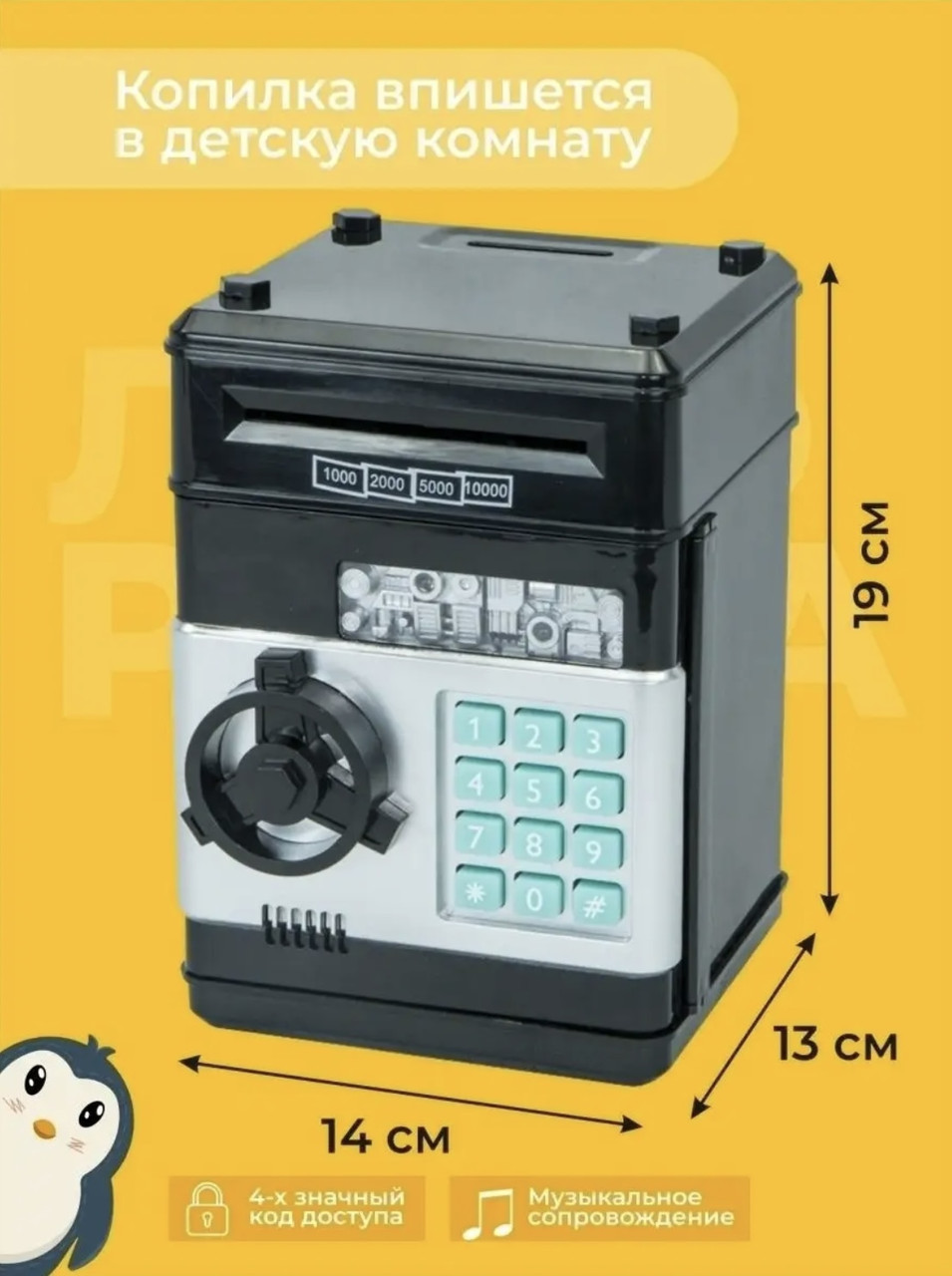 Электронная копилка- сейф с кодовым замком, детский банкомат - фото 2 - id-p1837239948
