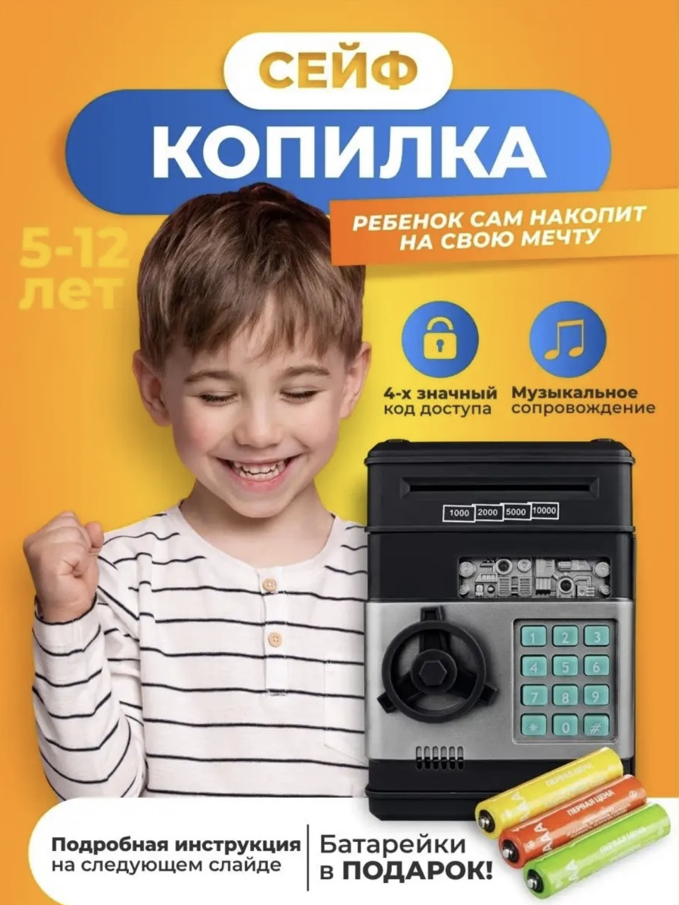 Электронная копилка- сейф с кодовым замком, детский банкомат - фото 4 - id-p1837239948