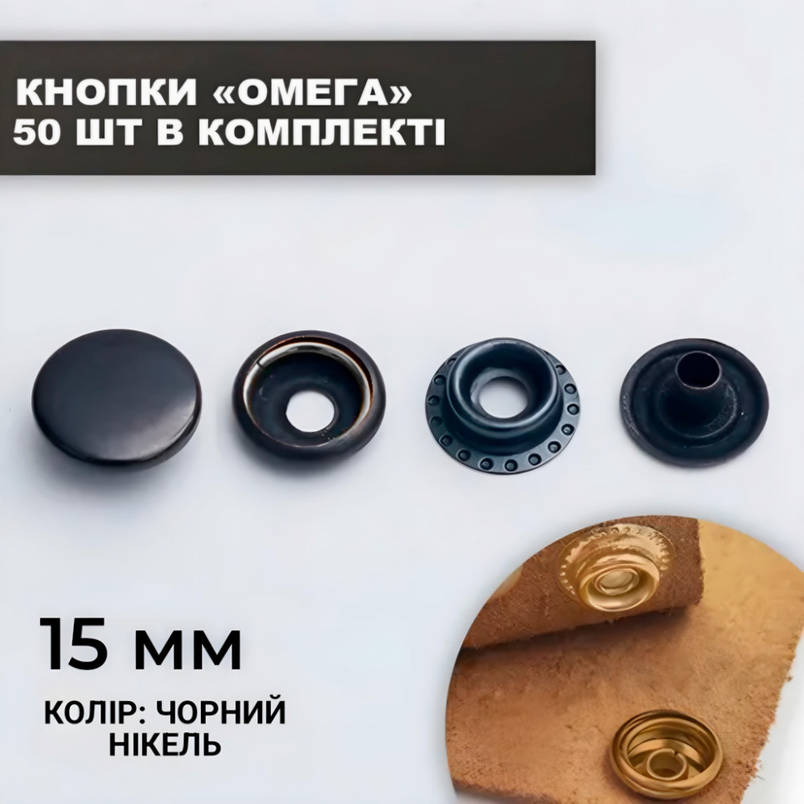 Каппа 15 мм кнопка чорний нікель 50 шт. у комплекті., фото 2