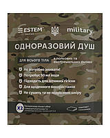 Одноразовый душ Estem Military X2