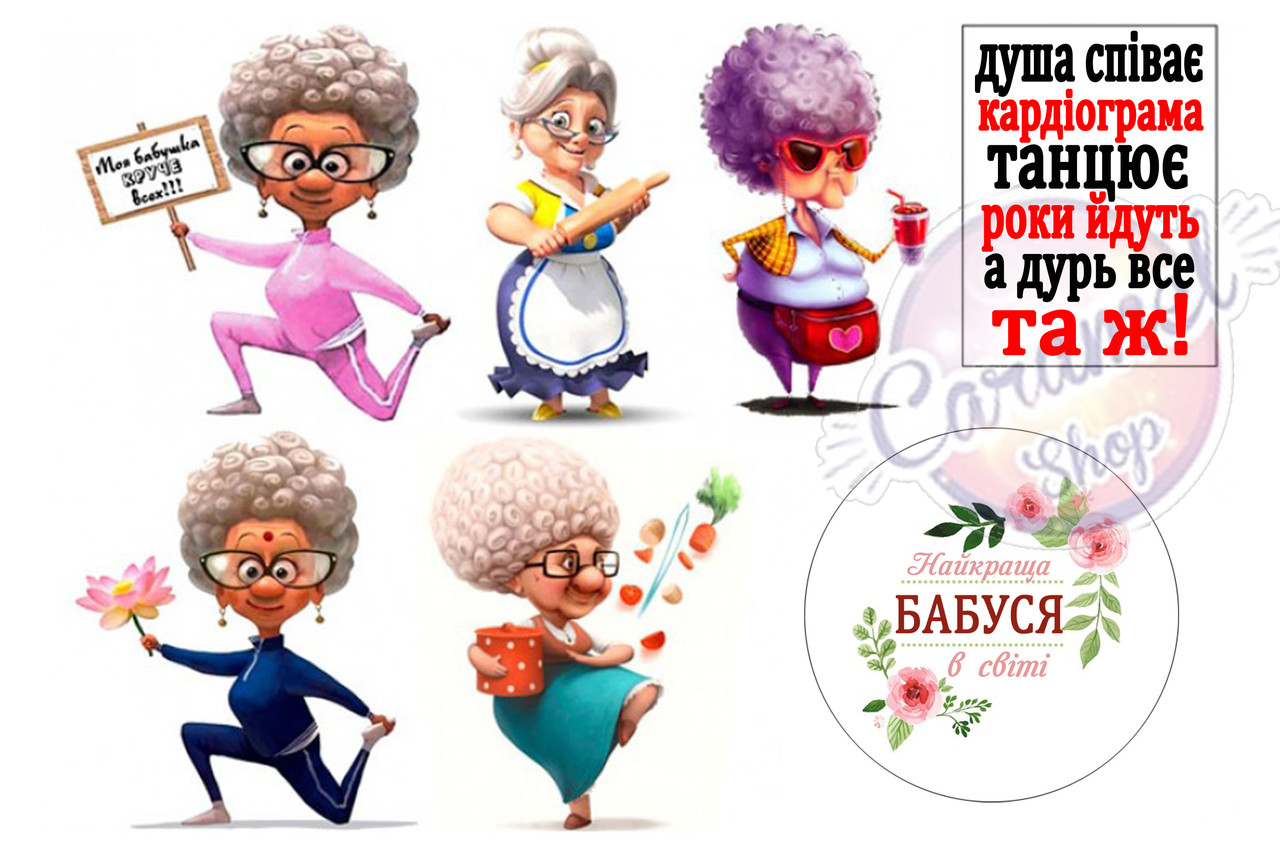 Вафельна картинка для торта Бабусі, фото 1