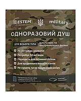Одноразовый душ Estem Military