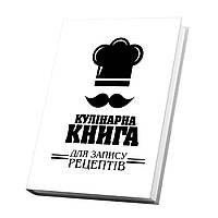 Книга для записей кулинарных рецептов Арбуз Кук Бук 15 х 21 см A5 360 стр Бело-черный