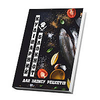 Книга для записи кулинарных рецептов Арбуз Рыба Кук Бук 15 х 21 см A5 360 стр