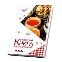 Кулинарная книга для записи рецептов Арбуз Украинские блюда в этнической посуде Геометрические фигуры орнамент