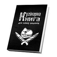 Кулинарная книга для записи рецептов Арбуз Белая надпись Кусок мяса и два перекрещенных ножа черный фон 15 х