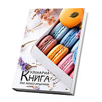 Кулинарная книга для записи рецептов Арбуз Разноцветные макаруни в коробке цветы на заднем фоне 15 х 21 см A5