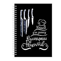 Книга для записи кулинарных рецептов Арбуз Ножи на спирали 21 х 30 см A4 96 стр