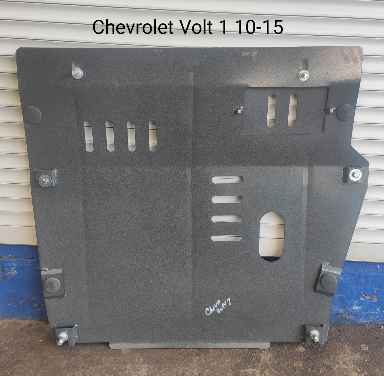 Захист двигуна Chevrolet Volt 1 Hybrid 2010-2015 V-1.5 АКПП, сталь 2 мм, закр. двс+рад+кп, фото 1