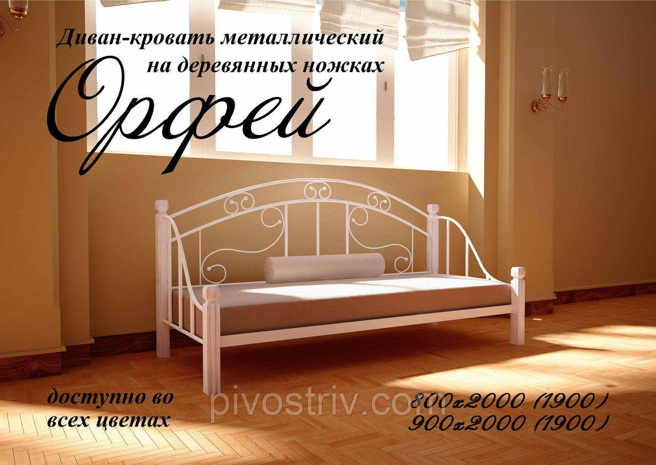 Ліжко-диван "Орфей"