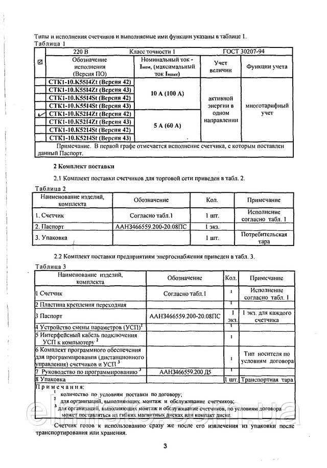 Паспорт двухтарифного счетчика СТК1-10.K52I4Zt