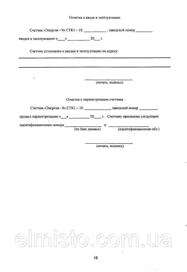 Паспорт многотарифного счетчика СТК1-10.K52I4Zt