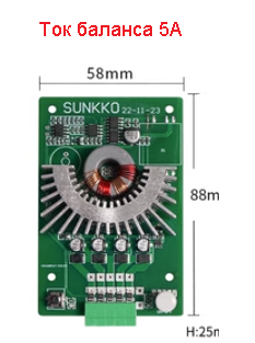 Активный балансир 3-4S/  5А для LiFePO4 та Li-Ion