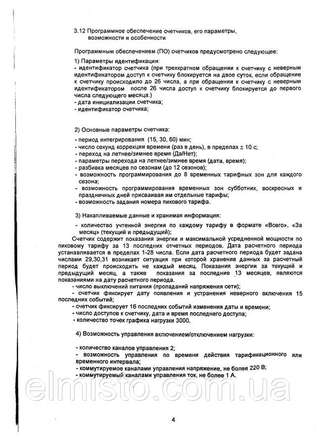 Паспорт трехфазного электронного счетчика электрической энергии Энергия 9 СТК3