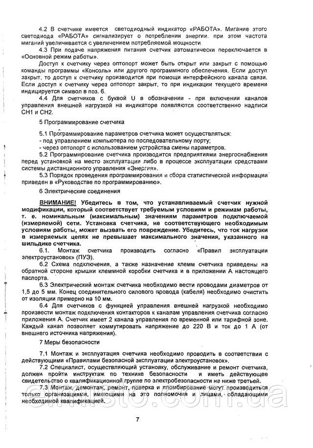 Паспорт трехфазного электронного счетчика электрической энергии Энергия 9 СТК3