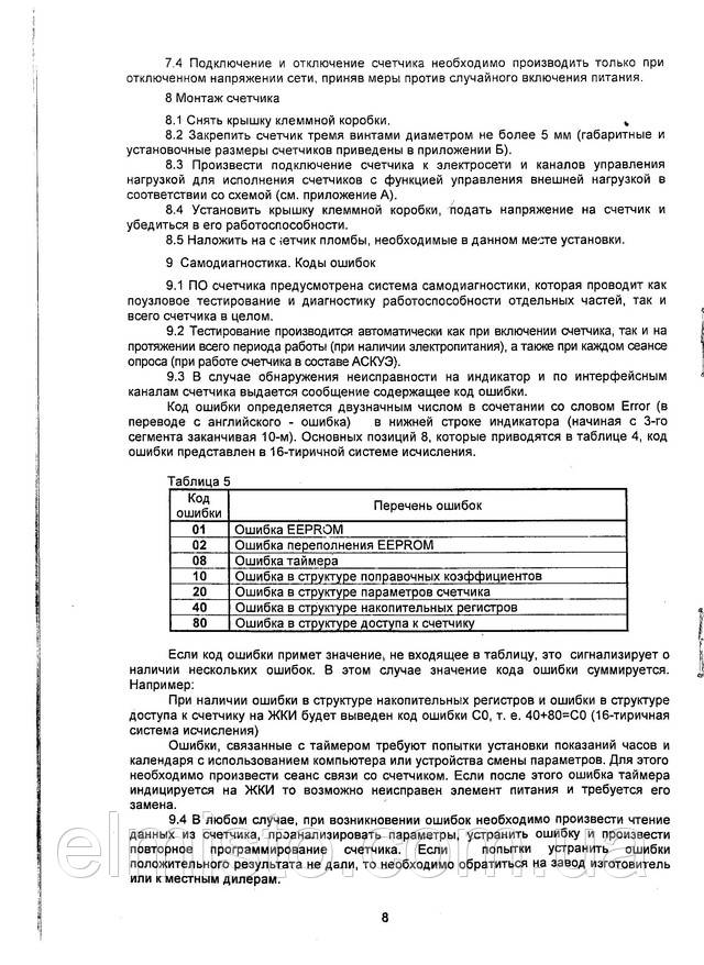Паспорт трехфазного электронного счетчика электрической энергии Энергия 9 СТК3