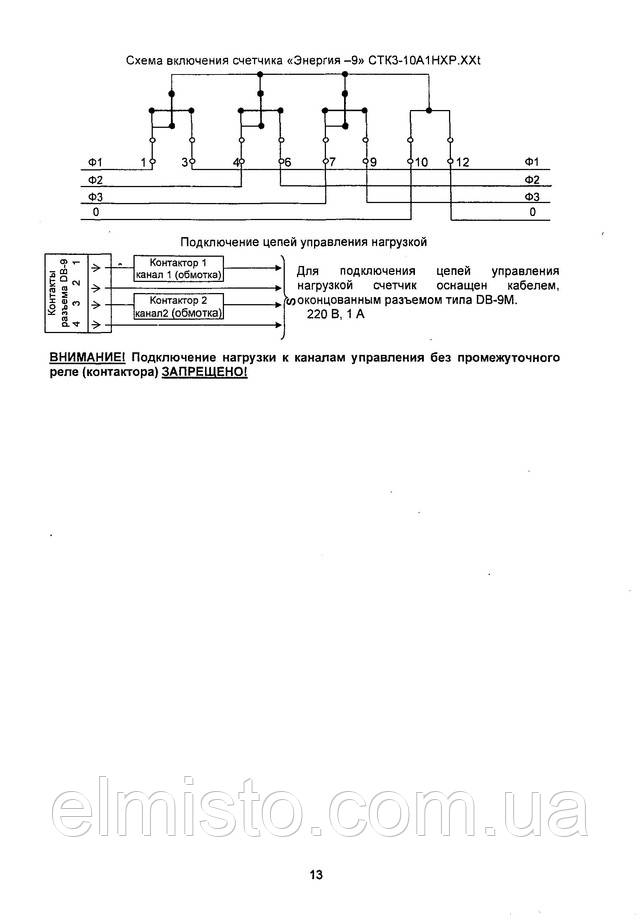 Паспорт трехфазного электронного счетчика электрической энергии Энергия 9 СТК3