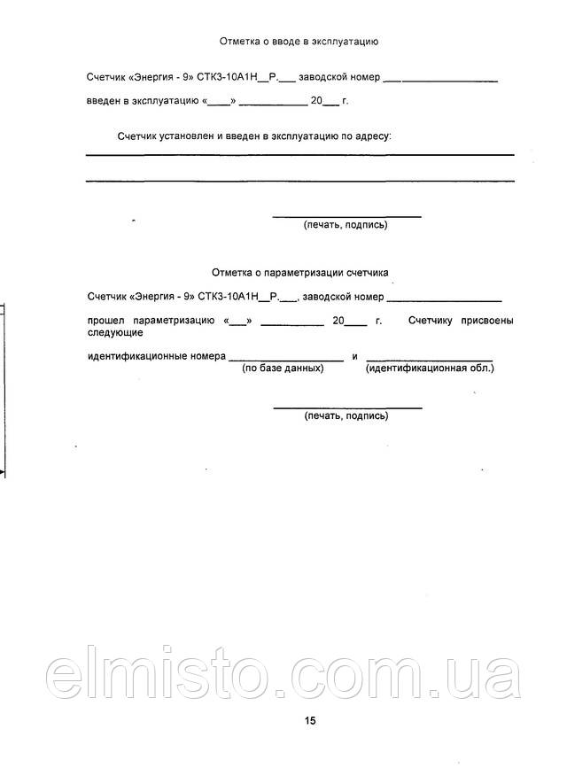 Паспорт трехфазного электронного счетчика электрической энергии Энергия 9 СТК3