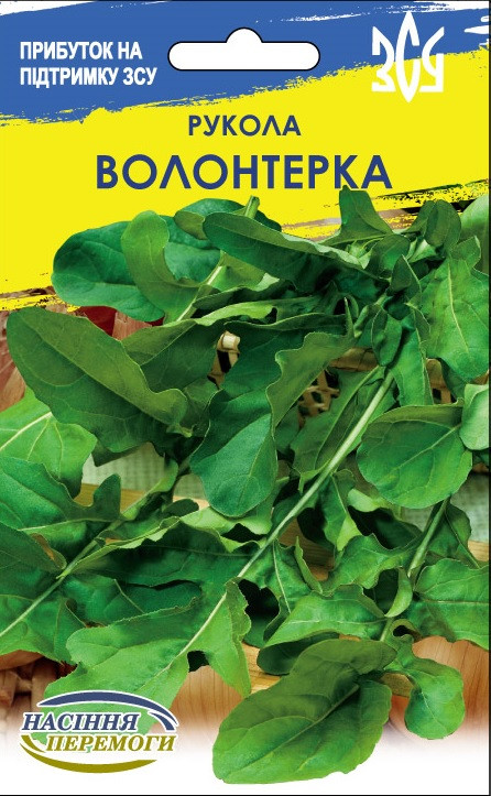 Насіння пряні трави рукола широколиста Волонтерка 10г