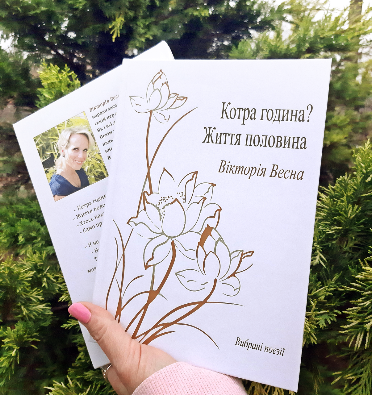 Котра година? Життя половина. Збірка сучасних поезій. А5 120стор. (укр) арт.MF