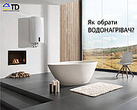Як обрати бойлер для квартири?