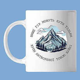 Чашка з написом "Вище гір можуть бути тільки купи натвореної тобою х**ні", кружка з прінтом Орігамі OM 6201