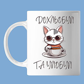 Чашка з написом "Дохльобуй і уй**уй", кружка з прінтом Орігамі OM 6200