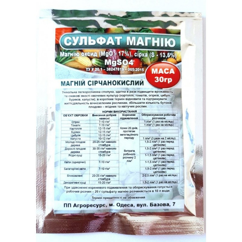 Сульфат магнію 30 г, оригінал