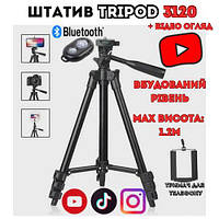 Штатив блогера |фотографа для фото, видео | Tripod 3120 | + держатель для телефона 120 см