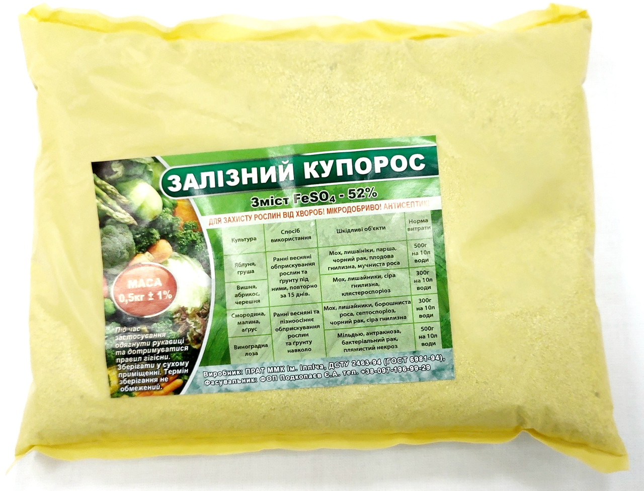 Залізний купорос 0,5 кілограм,оригінал