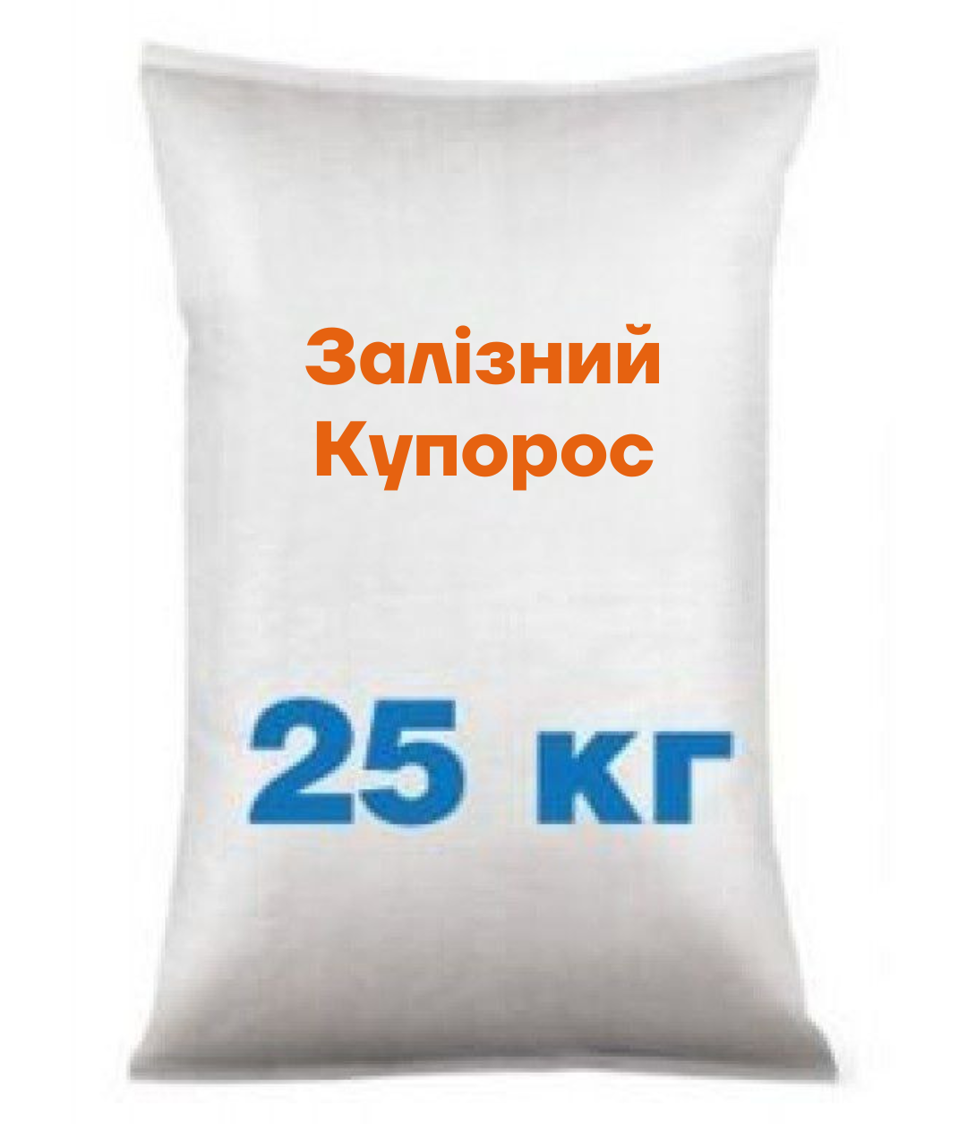 Залізний купорос, мішок 25 кг,оригінал