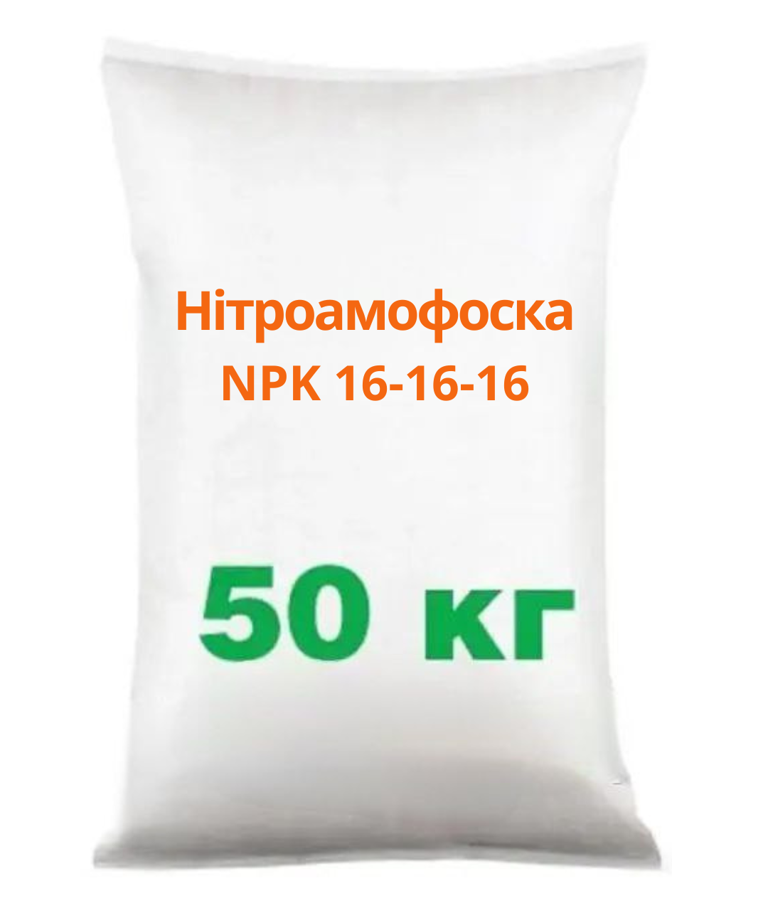 Нітроамофоска  NPK: 16-16-16, 50 кг (мішок), оригінал